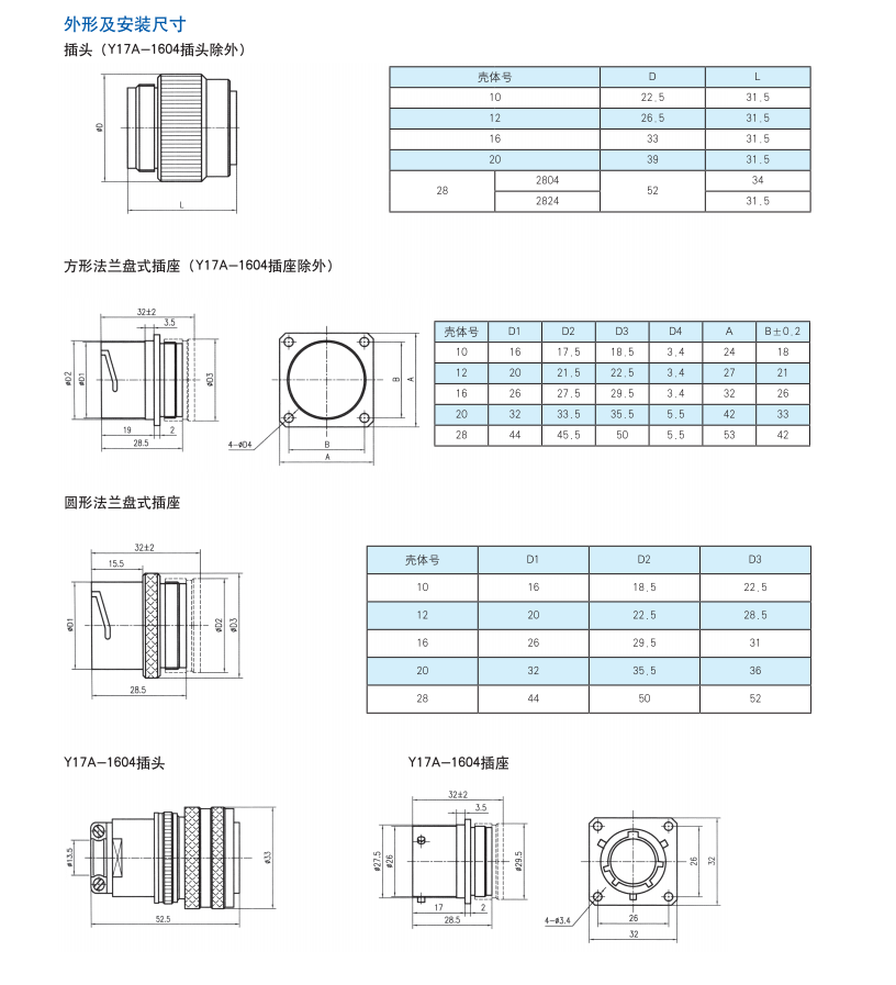 4. 外形及安装尺寸.png