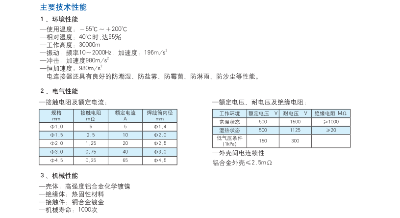 焊接电连接器性能.png