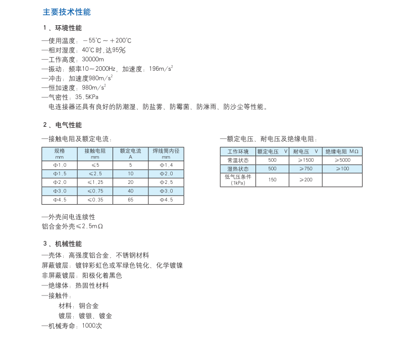 焊接电连接器性能.png