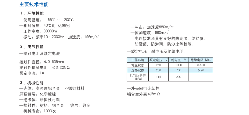 焊接电连接器性能.png