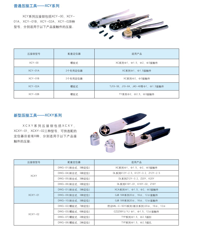  电连接器压接工具.png